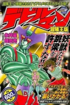 Devilman (Mitsuru Hiruta) Manga