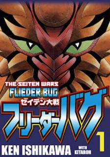 The Seiten Wars Flieder Bug Manga