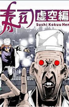 Sushi - Kokuu Hen Manga