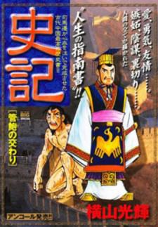 Shiki (Yokoyama Mitsuteru) Manga