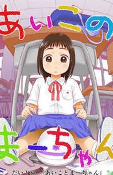 Piyo Piyo Hoikuen Aiko Sensei Manga