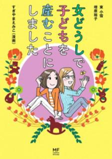 Lesbian-Teki Kekkon Seikatsu Manga