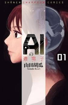 Ai No Idenshi Manga