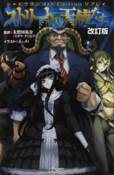 Shadowrun Manga