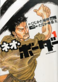 A Strayed King's Border Manga