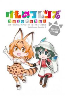 Kemono Friends Comic A La Carte Japari Park Anthology Manga