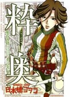 Ikioku - The Cooler Half Manga