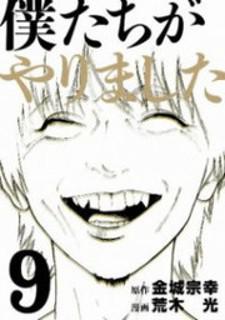 Boku-Tachi Ga Yarimashita Manga