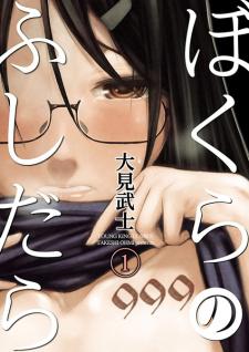 Watashi No Fushidara Manga