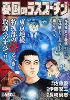 Yuukoku No Rasputin Manga