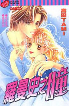 Romance No Hitomi Manga