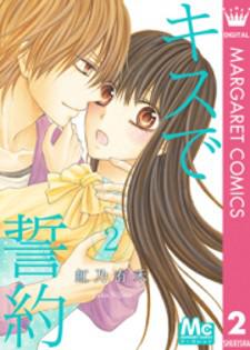 Kiss De Seiyaku Manga