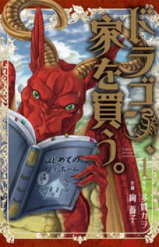 Dragon's House-Hunting Manga