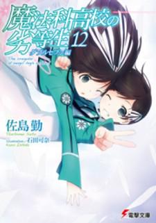 Mahouka Koukou No Rettousei - Double Seven Hen Manga