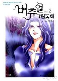 Virtual Grimm Fairy Tale Manga